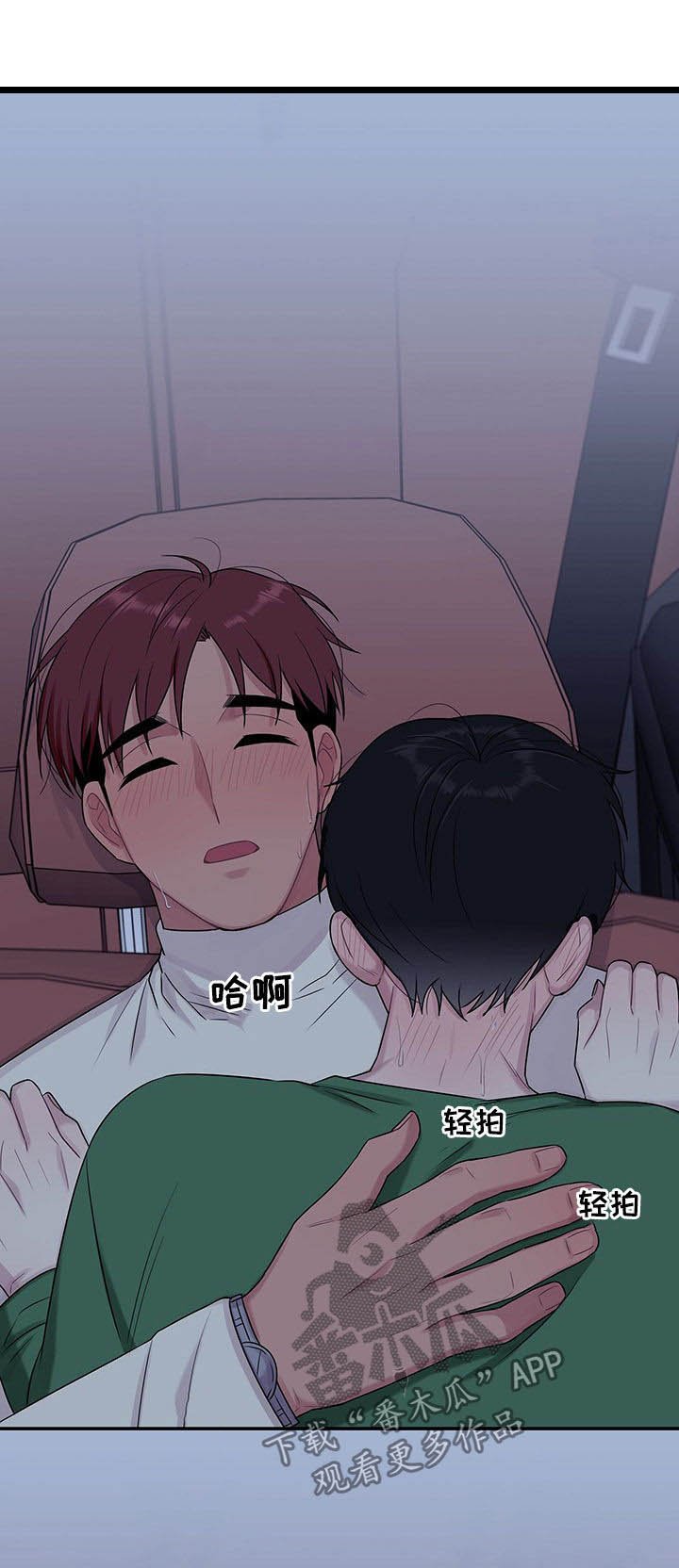 第64章：【番外】安心