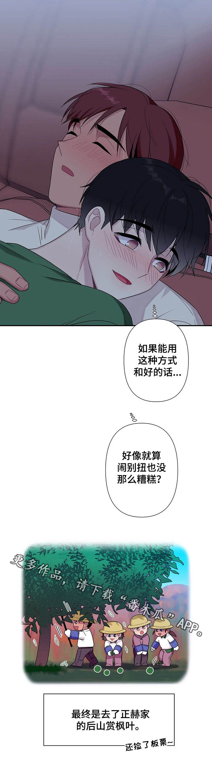 第64章：【番外】安心