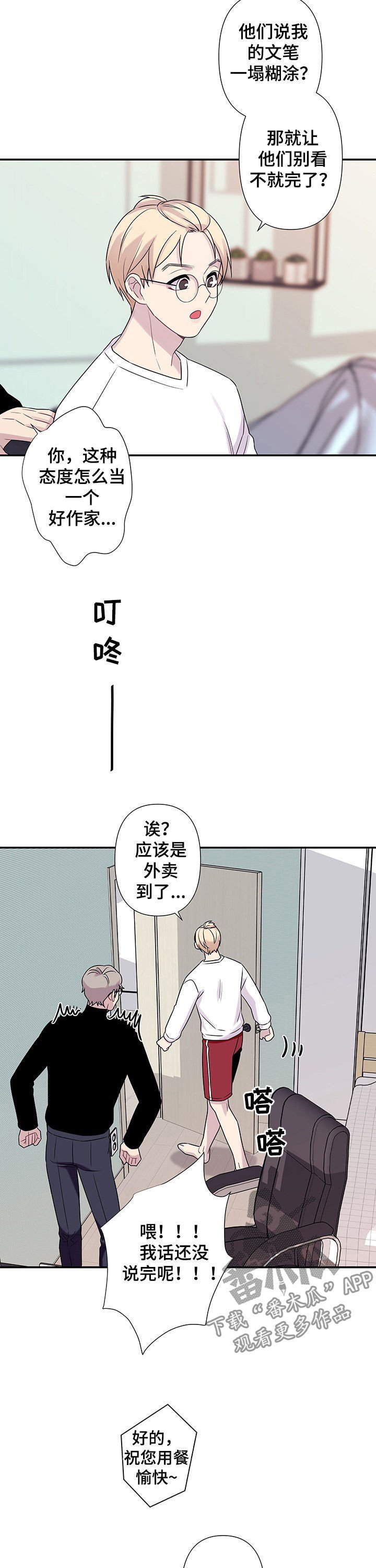 第66章：【番外】油盐不进