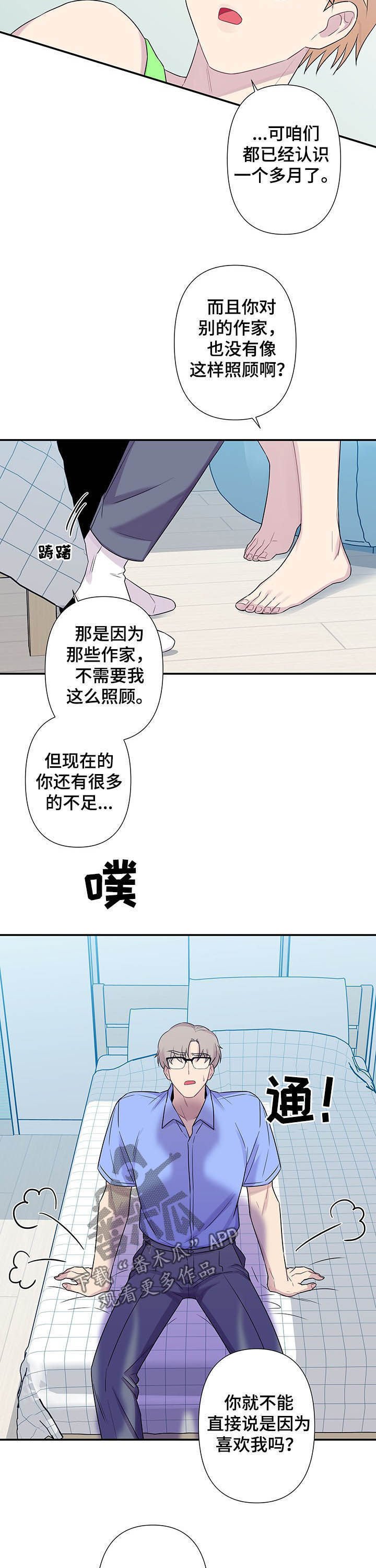 第67章：【番外】突然变白