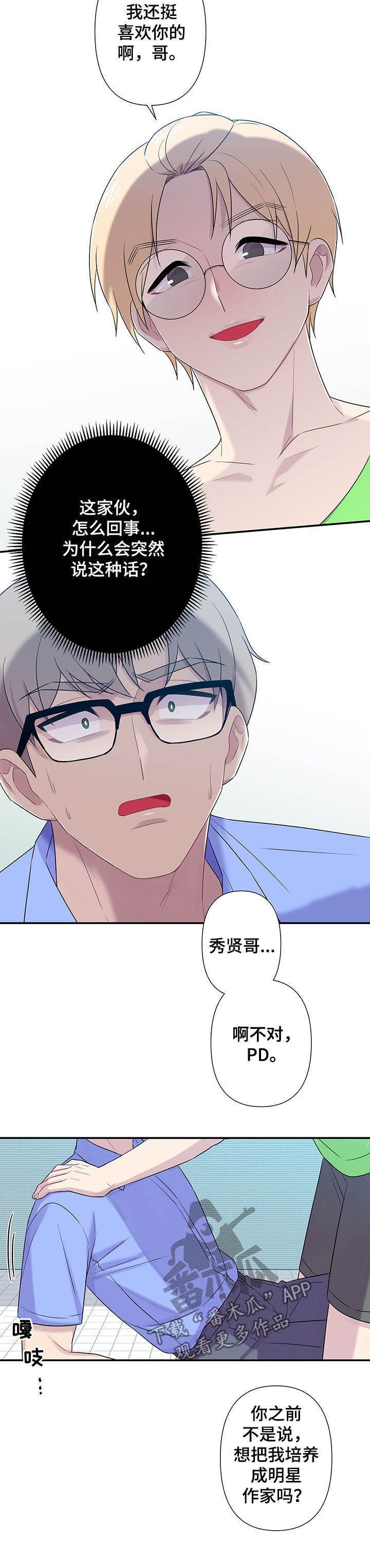 第67章：【番外】突然变白