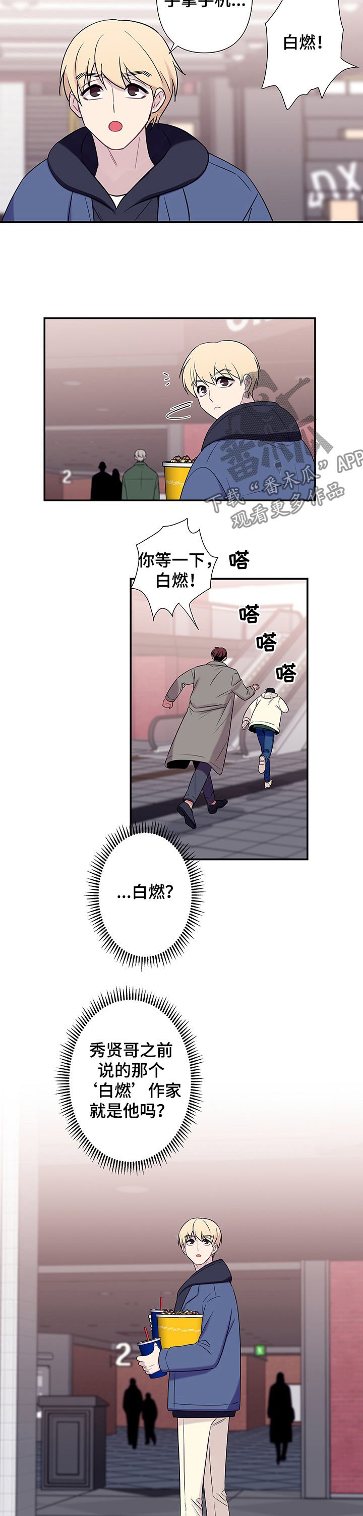 第69章：【番外】心不在焉