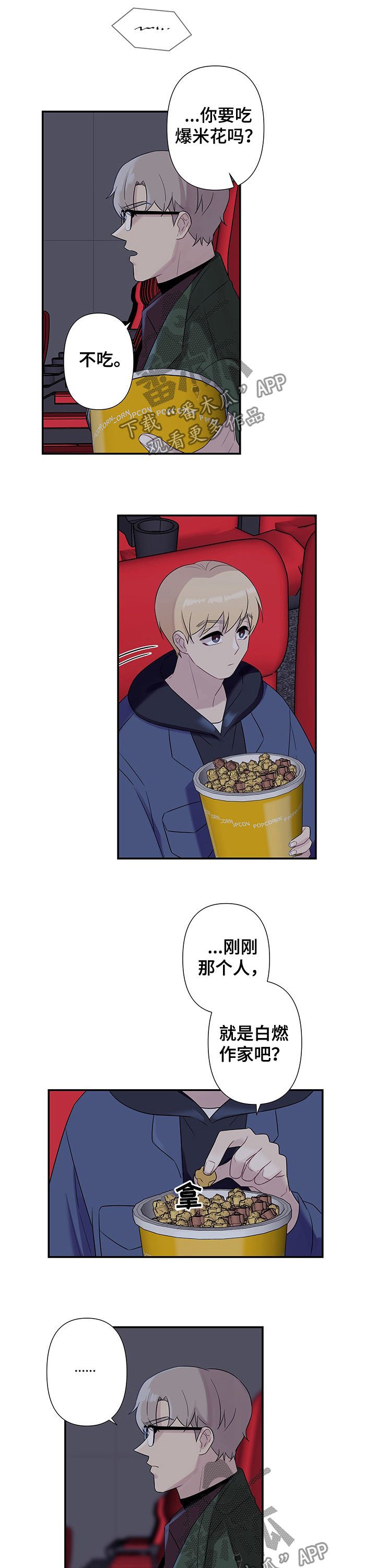 第69章：【番外】心不在焉