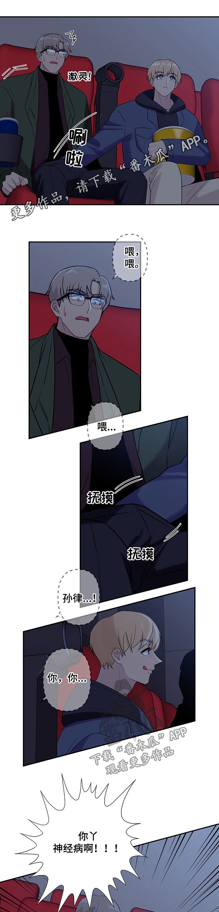 第70章：【番外】动摇