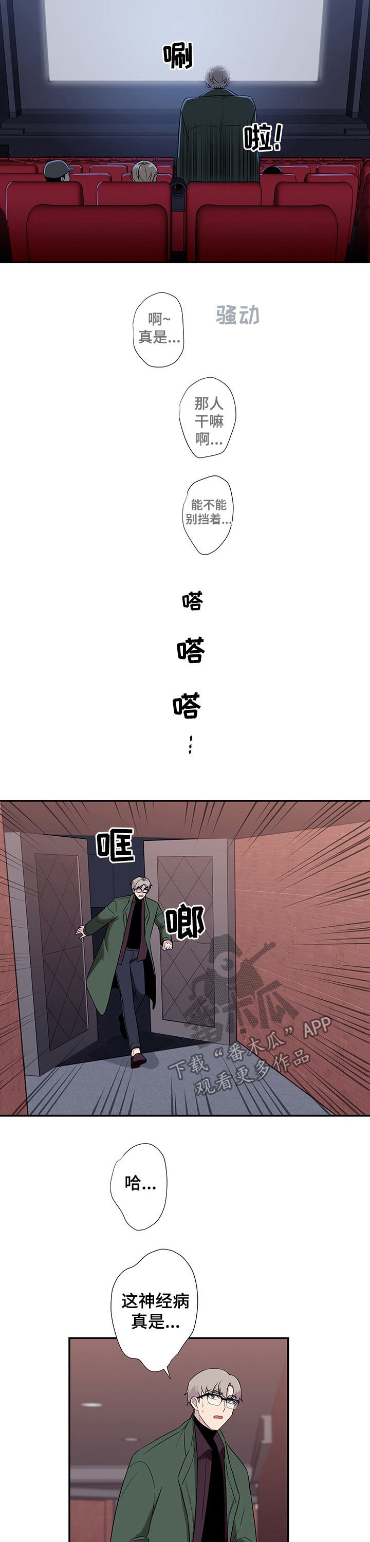 第70章：【番外】动摇