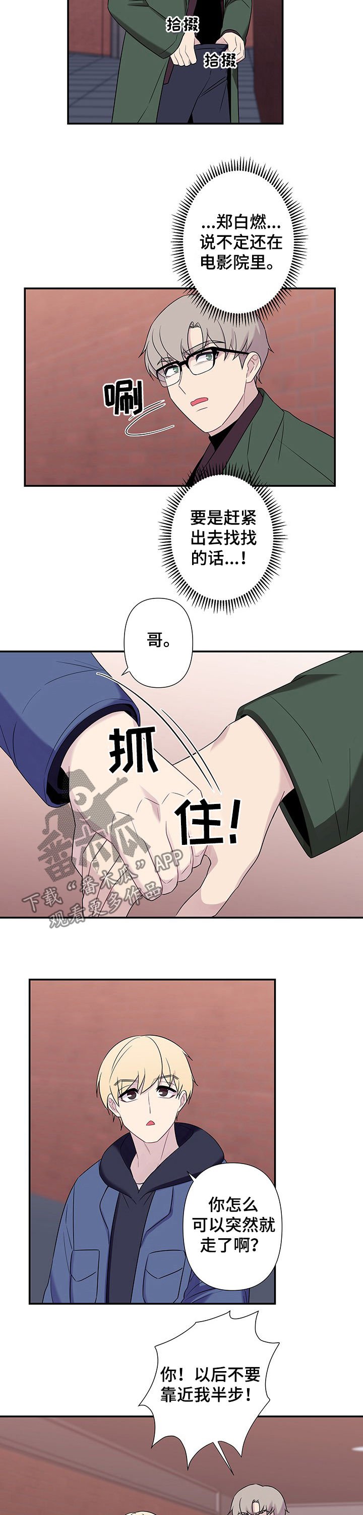 第70章：【番外】动摇