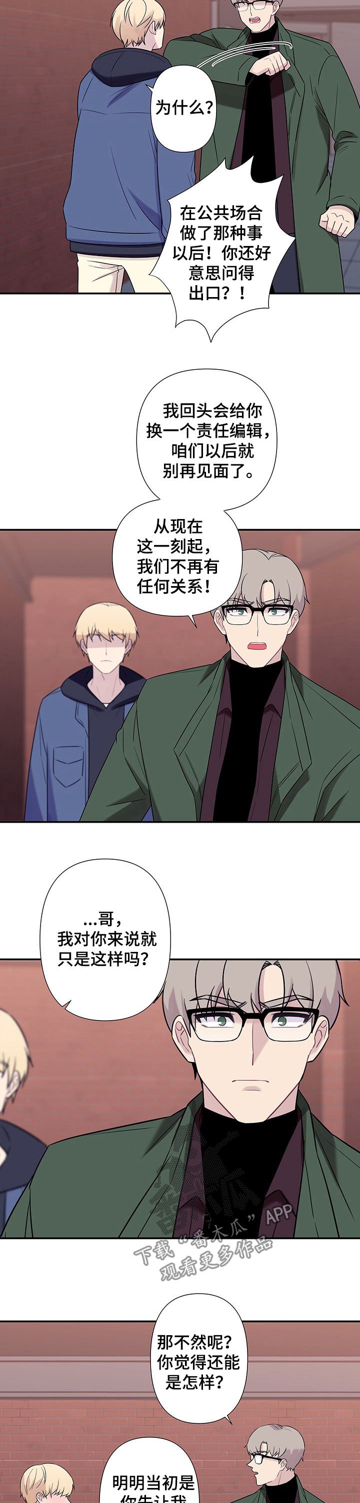 第70章：【番外】动摇