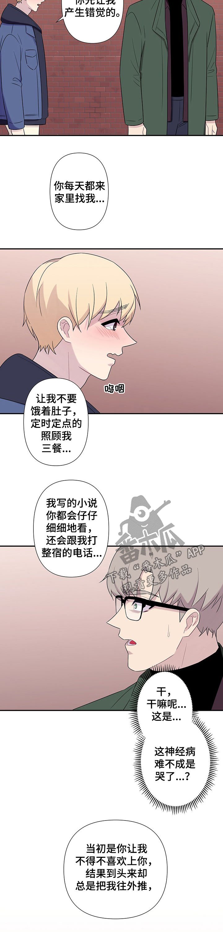 第70章：【番外】动摇