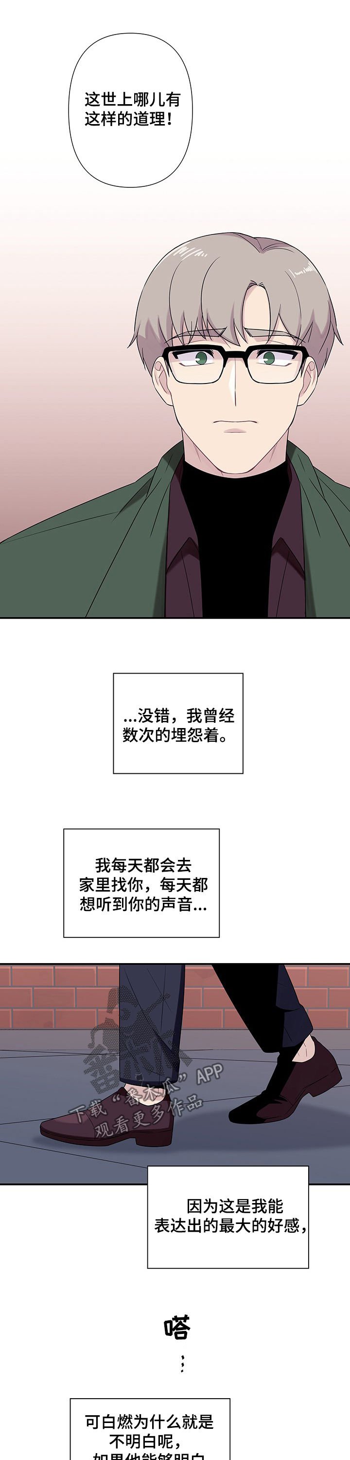 第70章：【番外】动摇