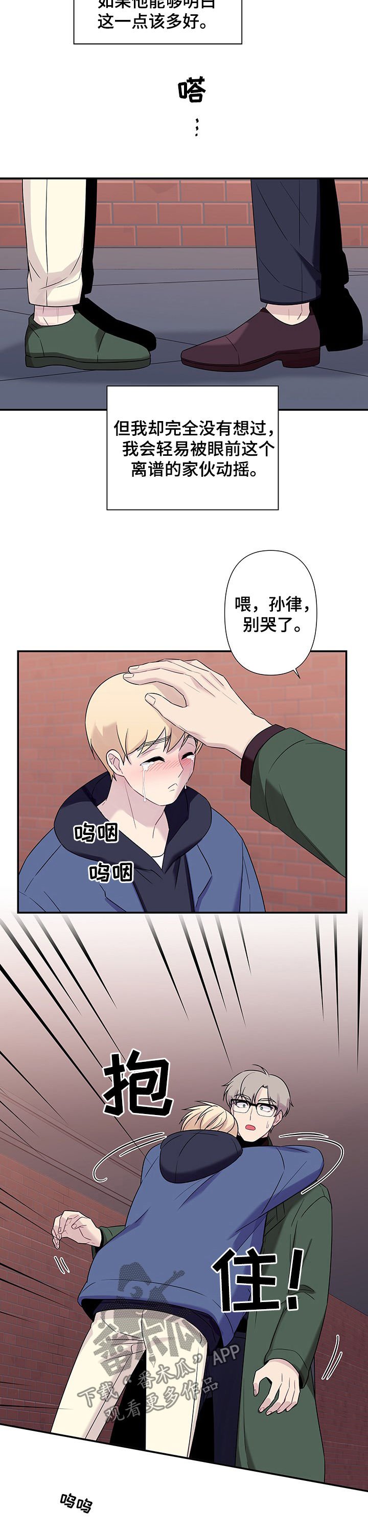 第70章：【番外】动摇