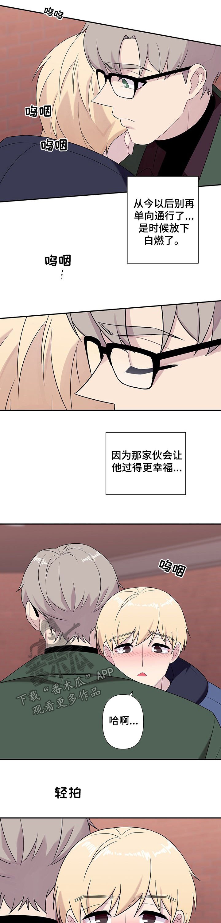 第70章：【番外】动摇