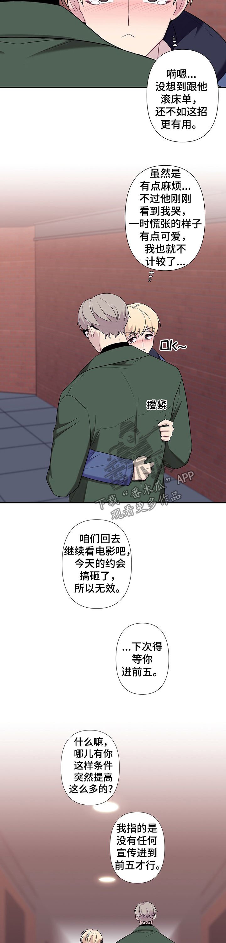 第70章：【番外】动摇