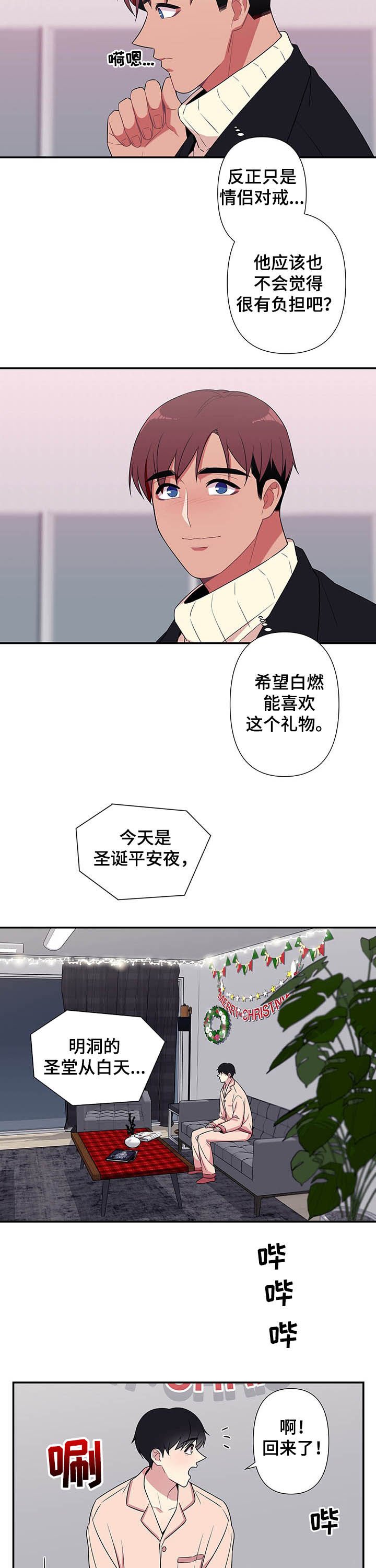 第71章：【番外】平安夜