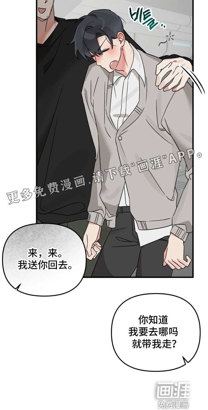 第2章：醉酒