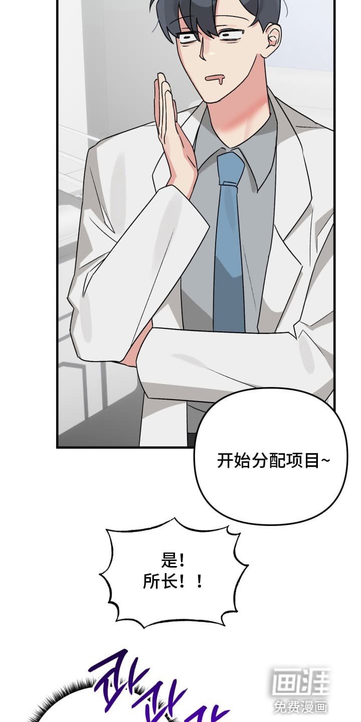 第3章：研究所所长