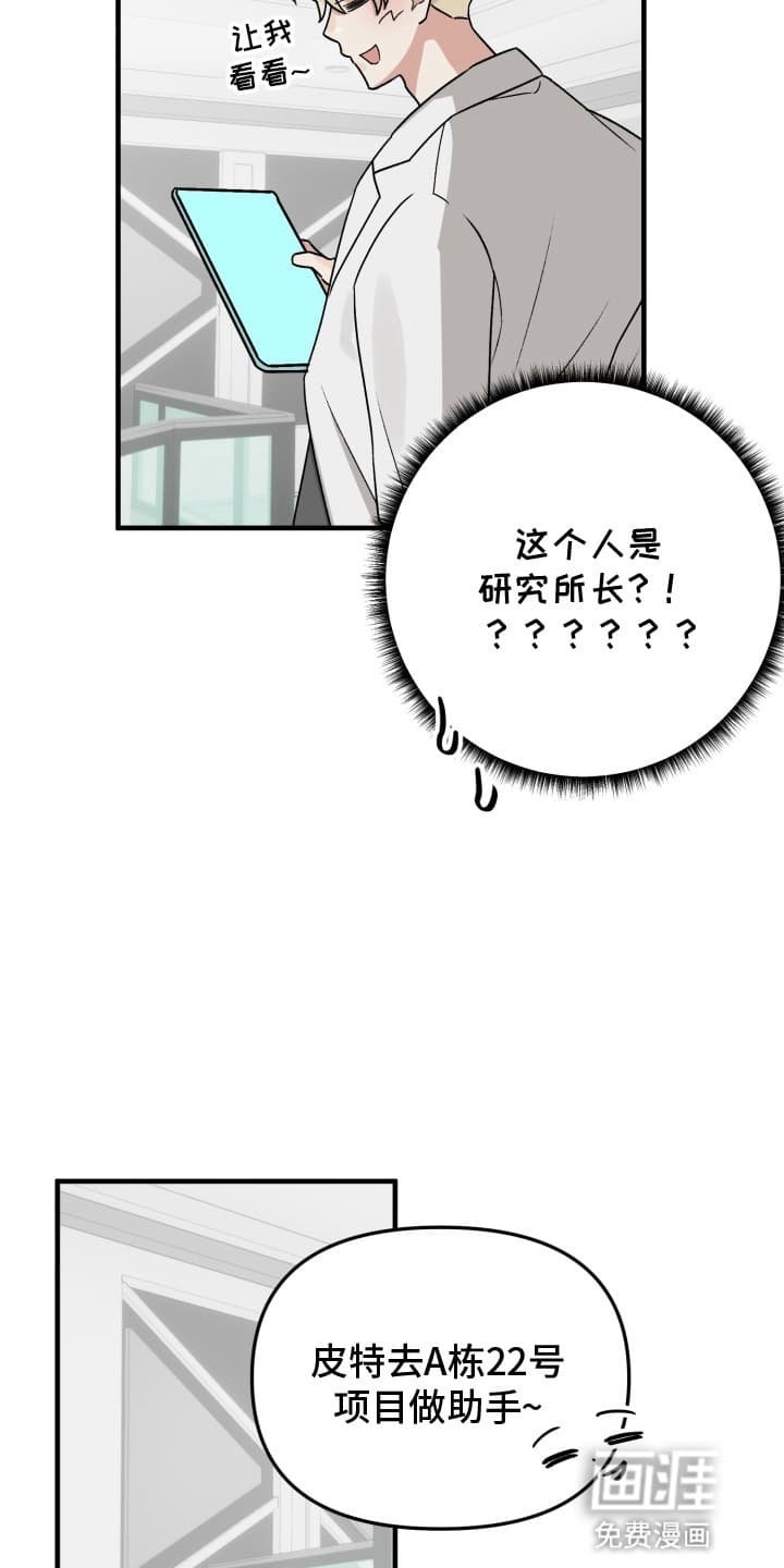第3章：研究所所长