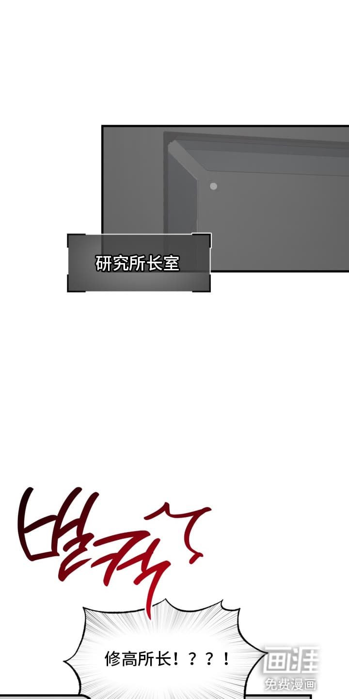 第3章：研究所所长
