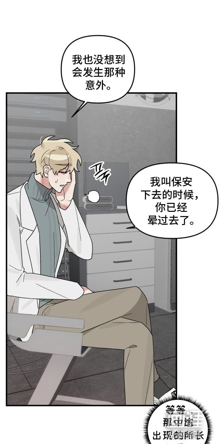 第7章：意外