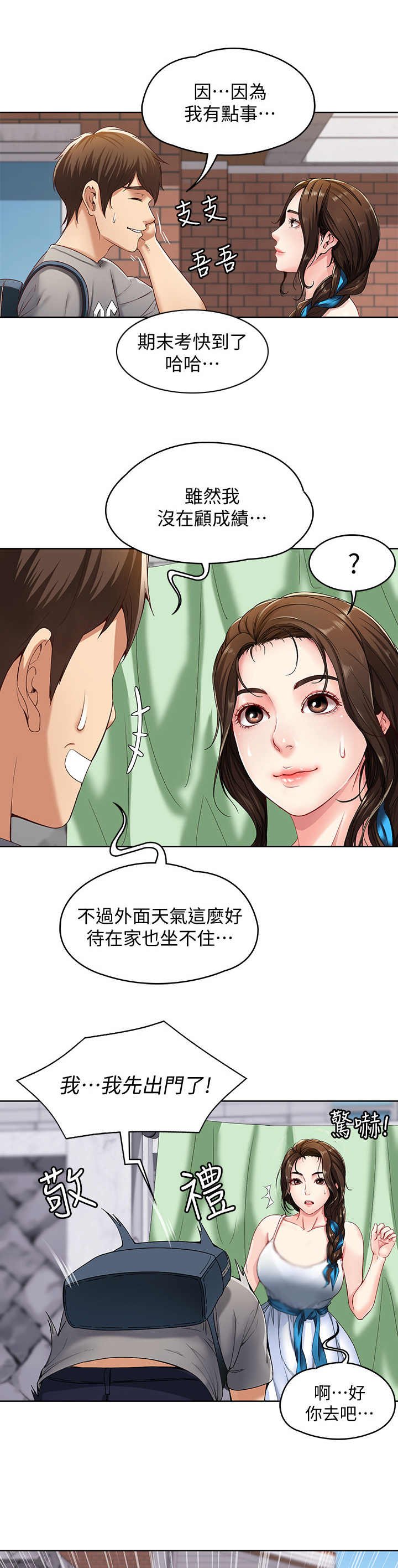 第1章：阿姨