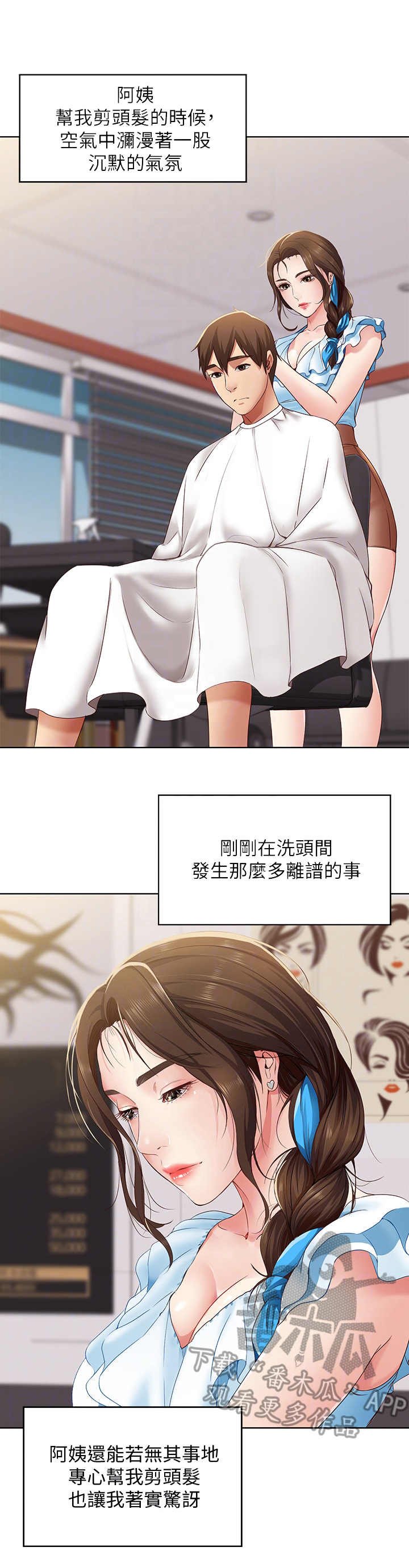 第10章：理发