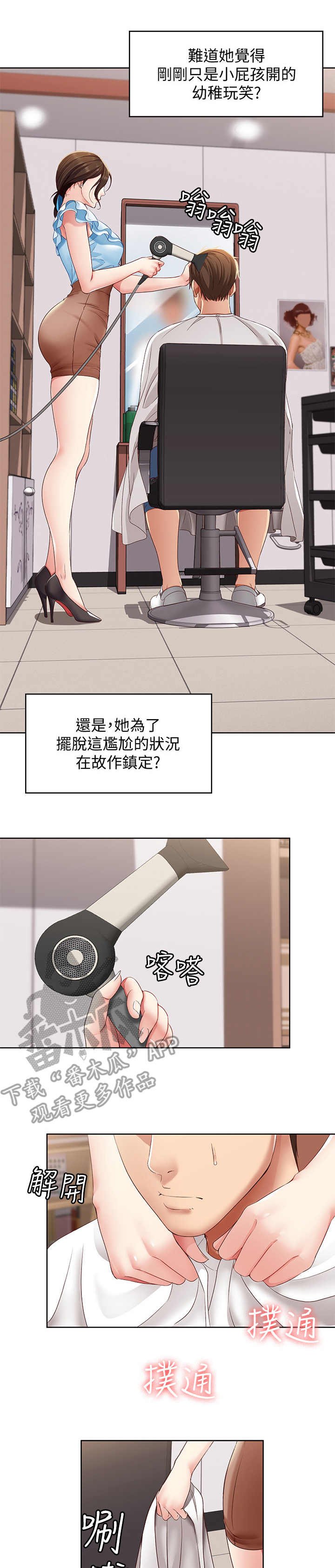 第10章：理发