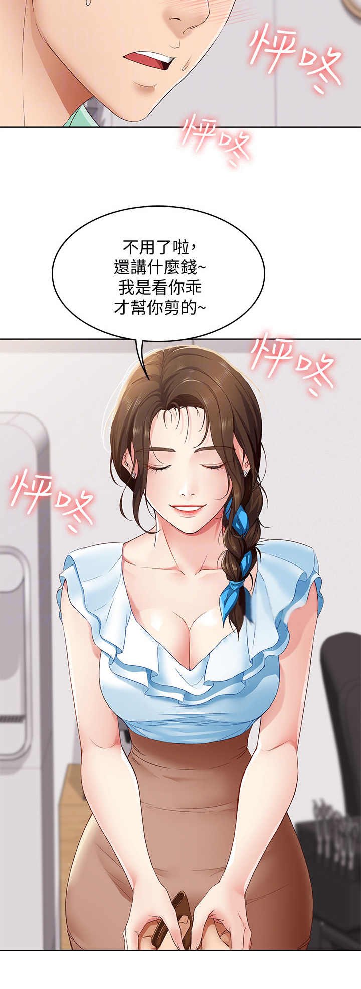 第10章：理发