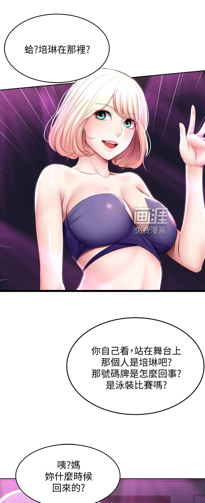 第101章：泳装比赛