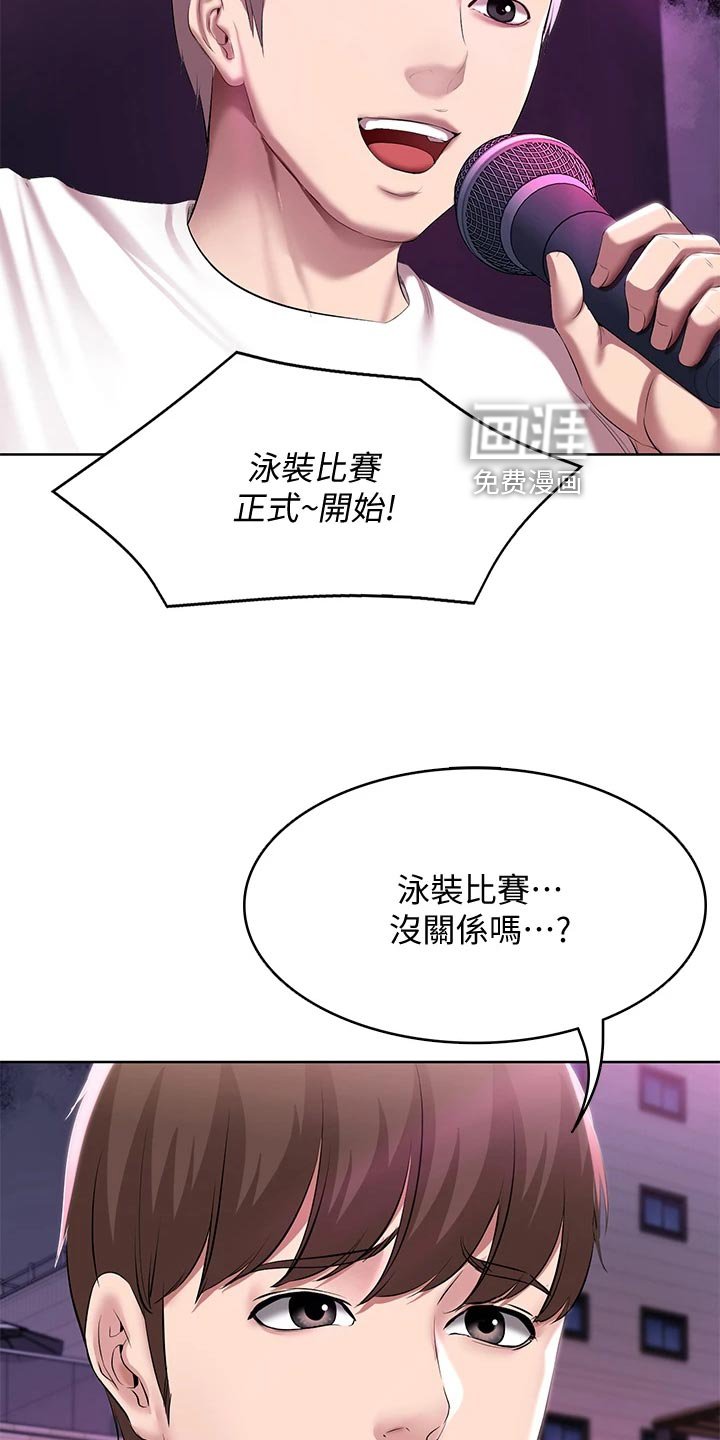 第101章：泳装比赛
