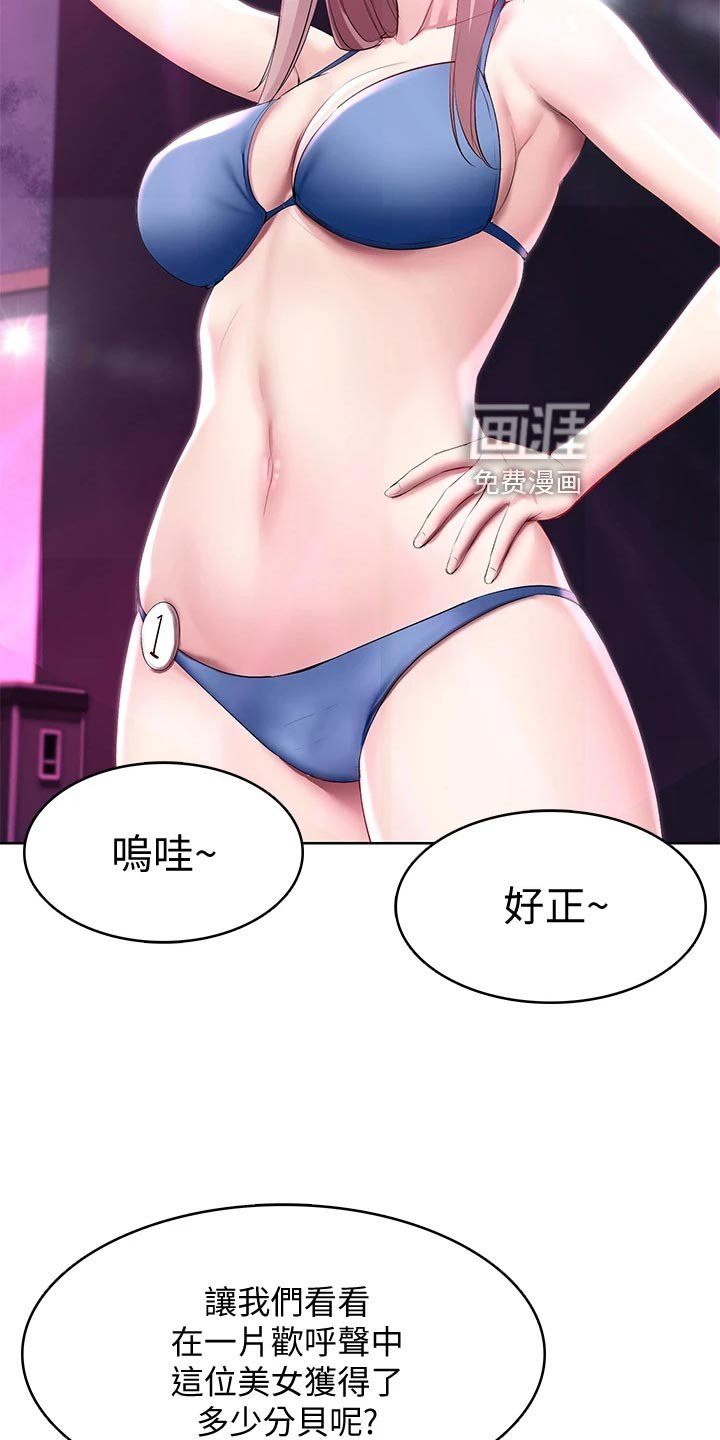 第101章：泳装比赛