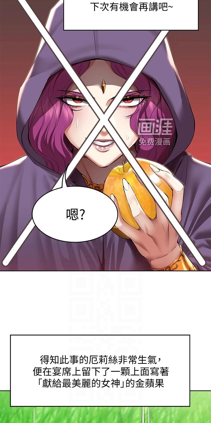 第104章：女神的竞争