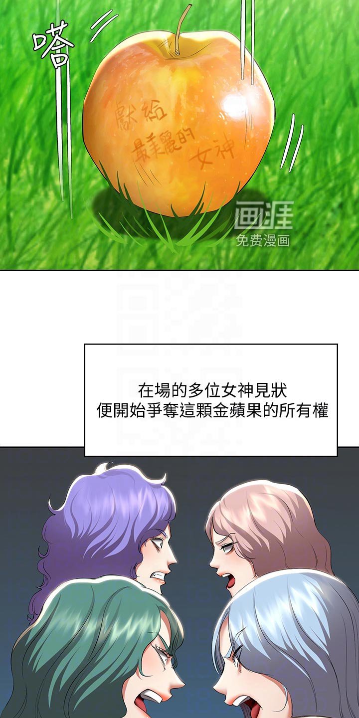 第104章：女神的竞争