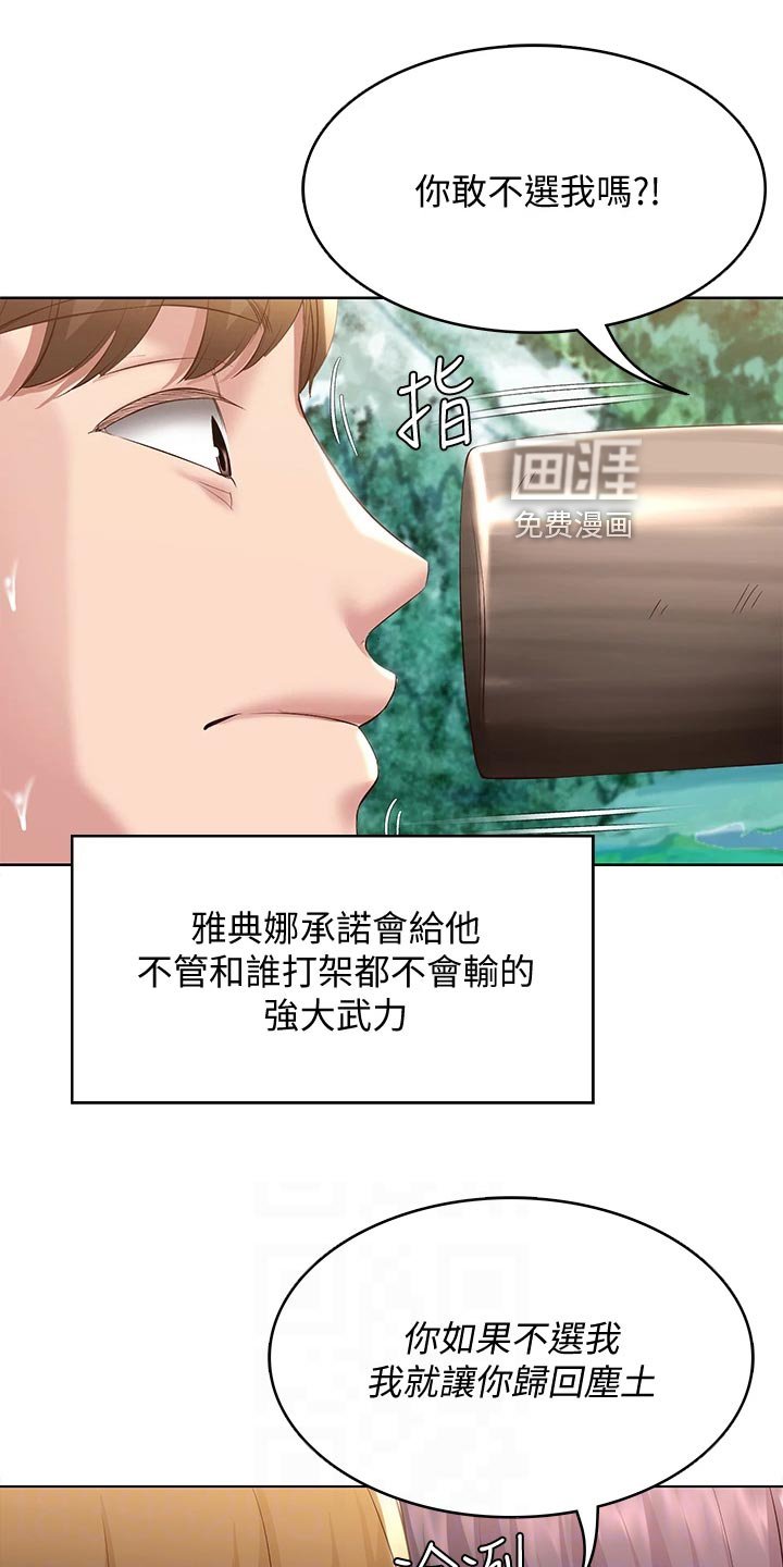 第104章：女神的竞争