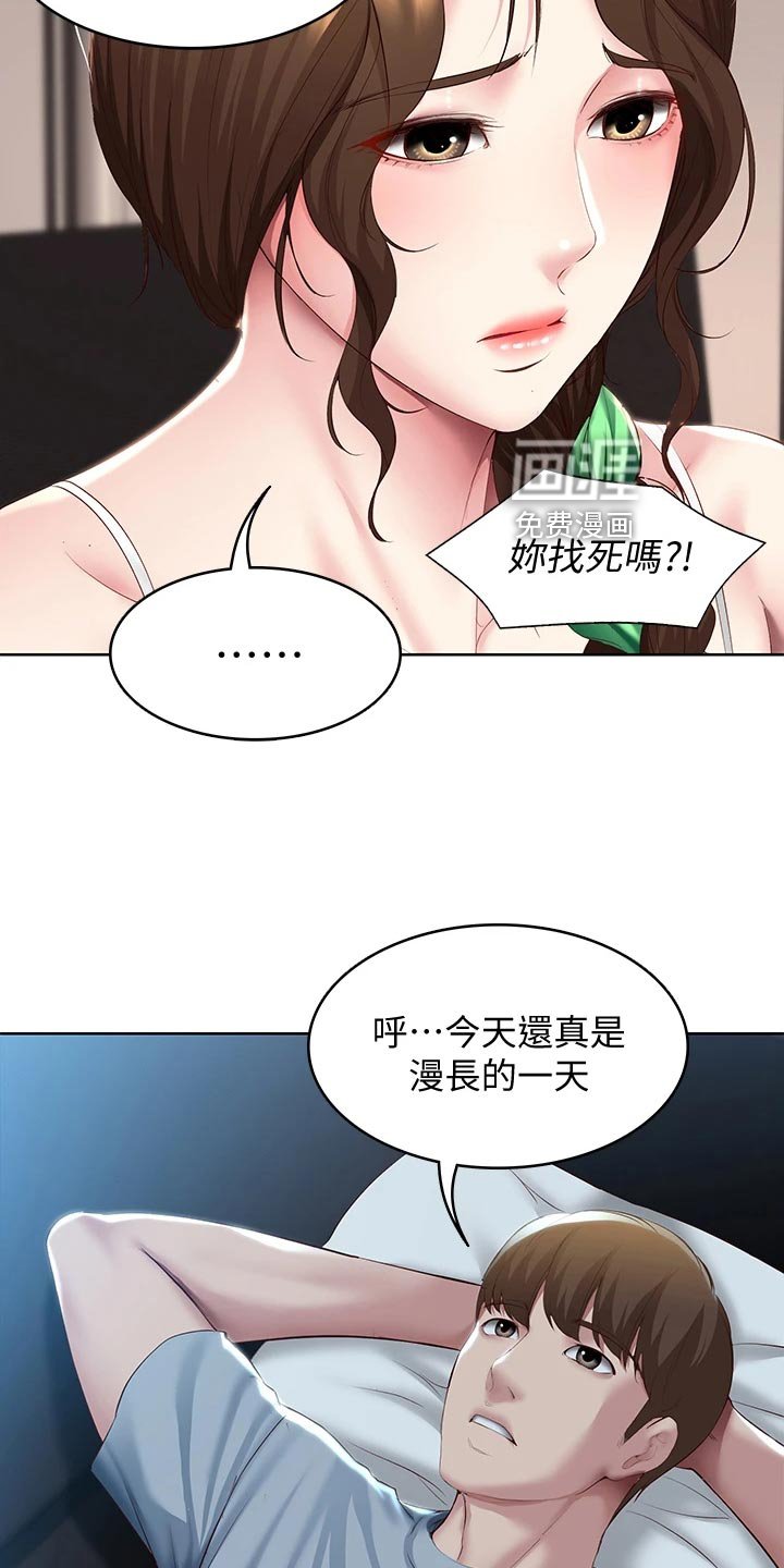 第105章：犹豫不决