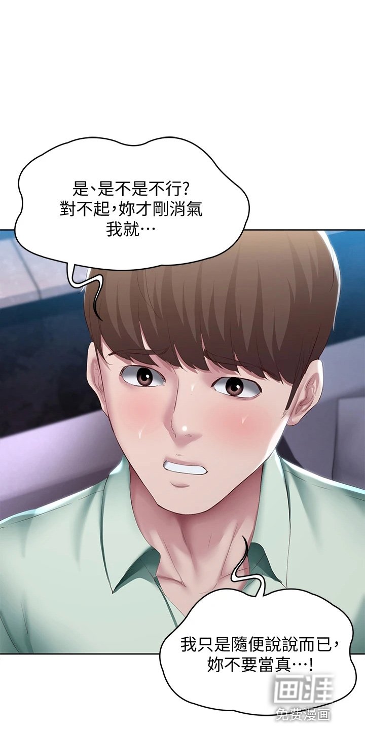 第114章：可以吗