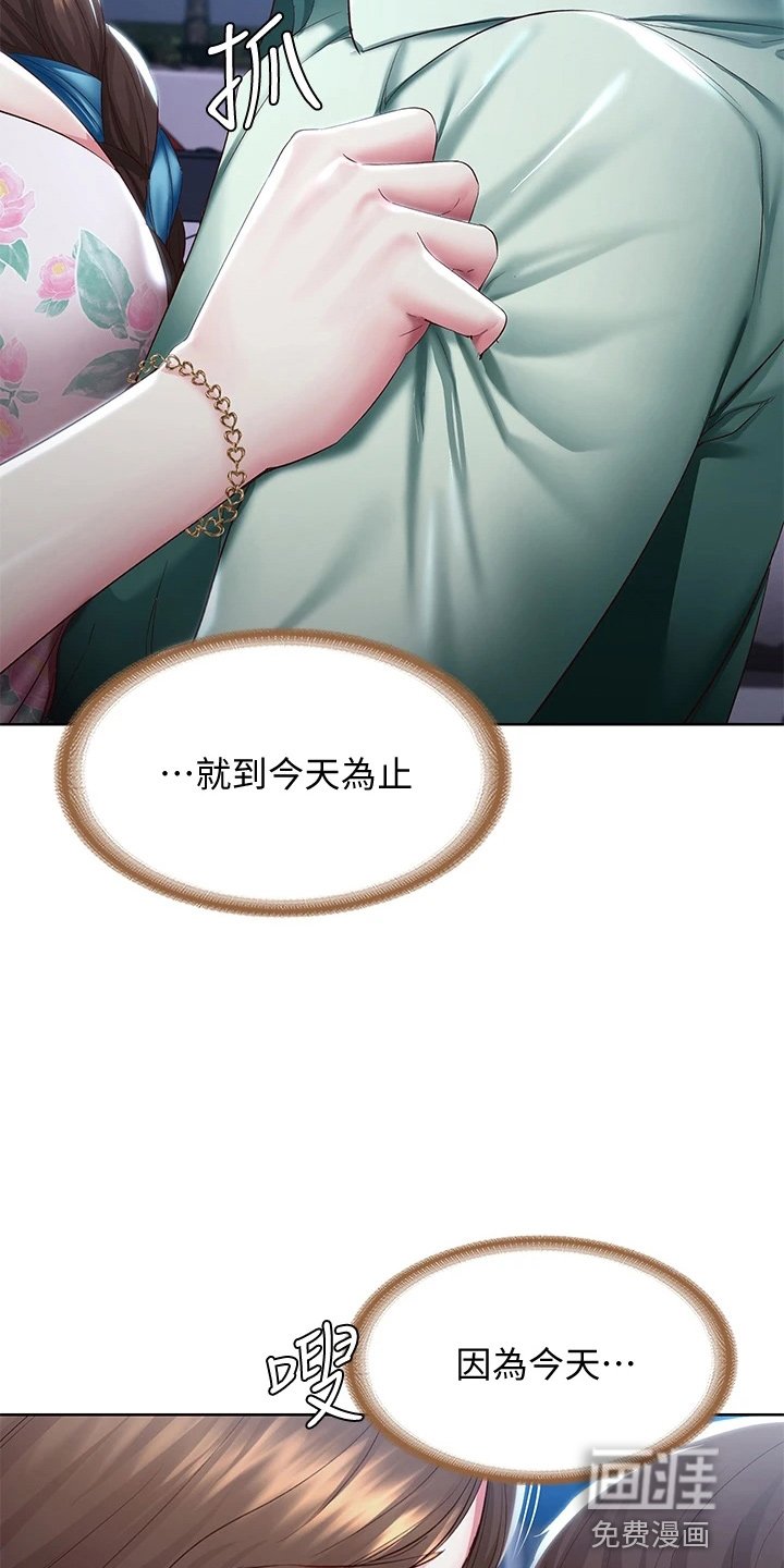 第114章：可以吗