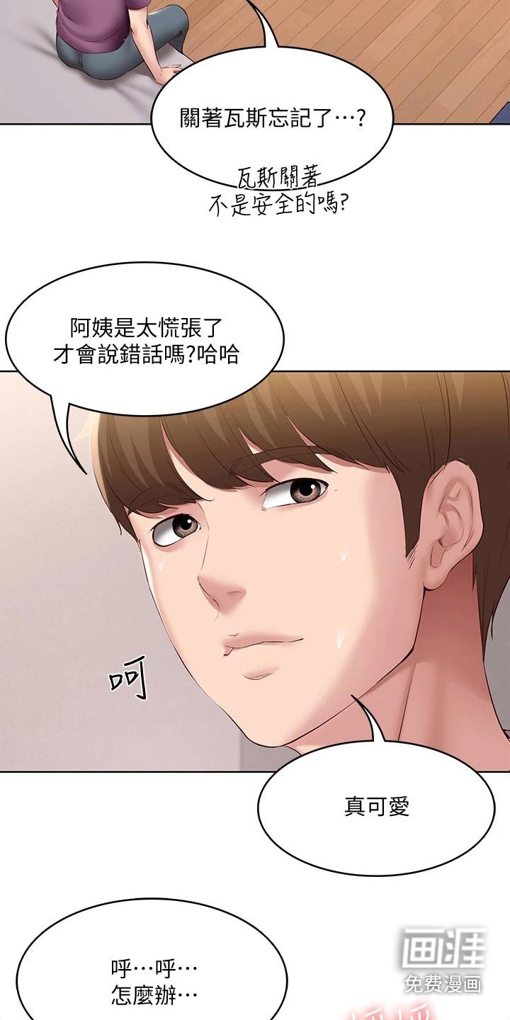 第116章：划伤