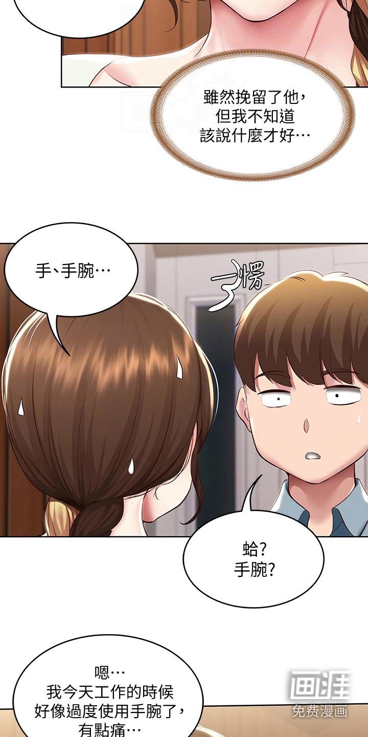 第121章：挽留