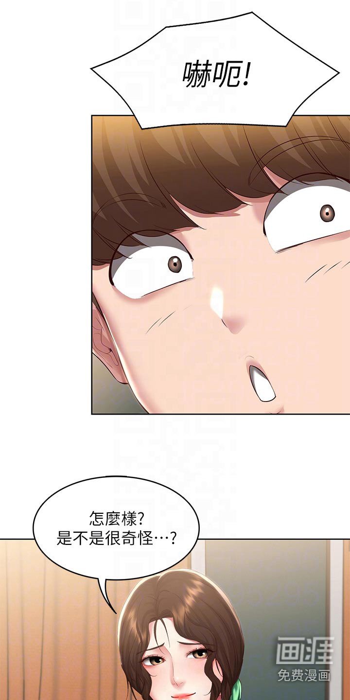 第122章：不好意思