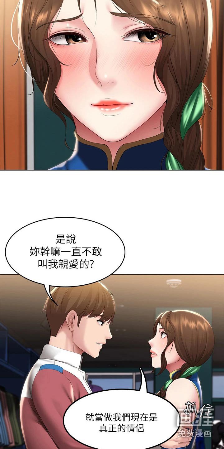 第123章：游玩