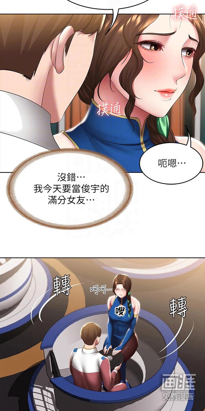 第123章：游玩