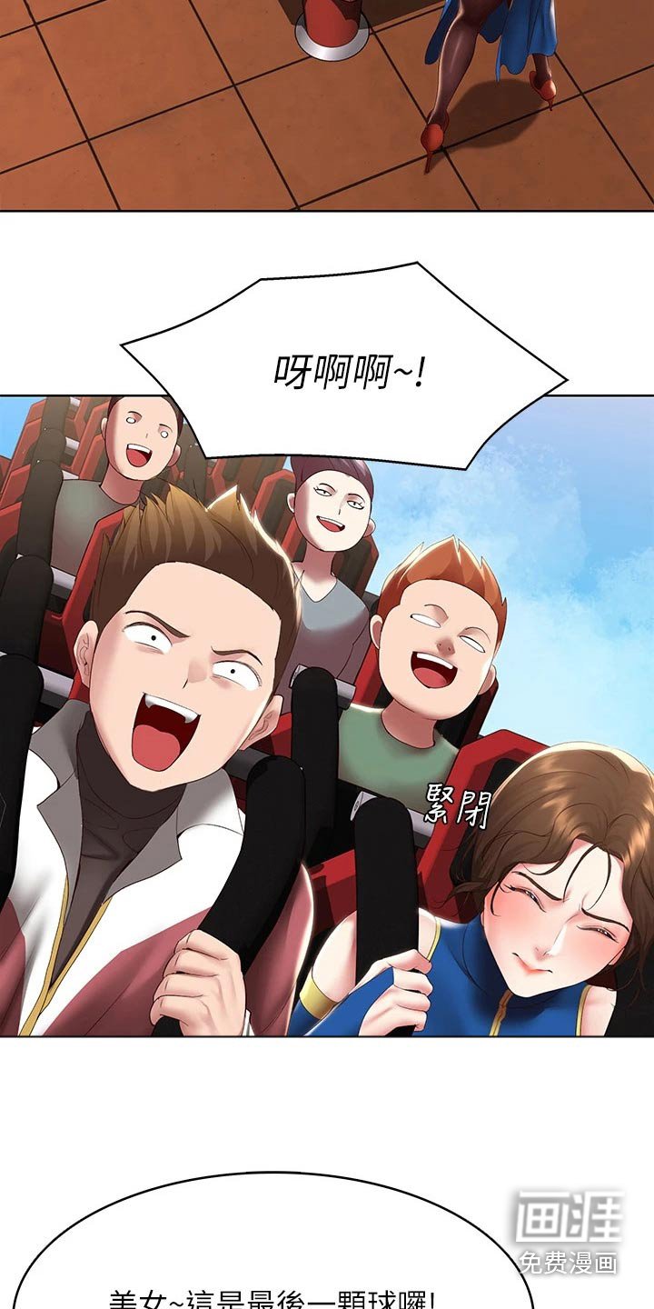 第123章：游玩