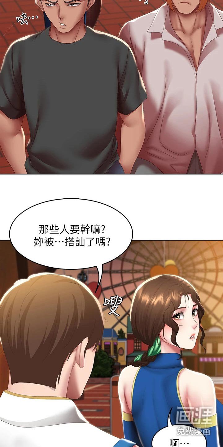 第123章：游玩