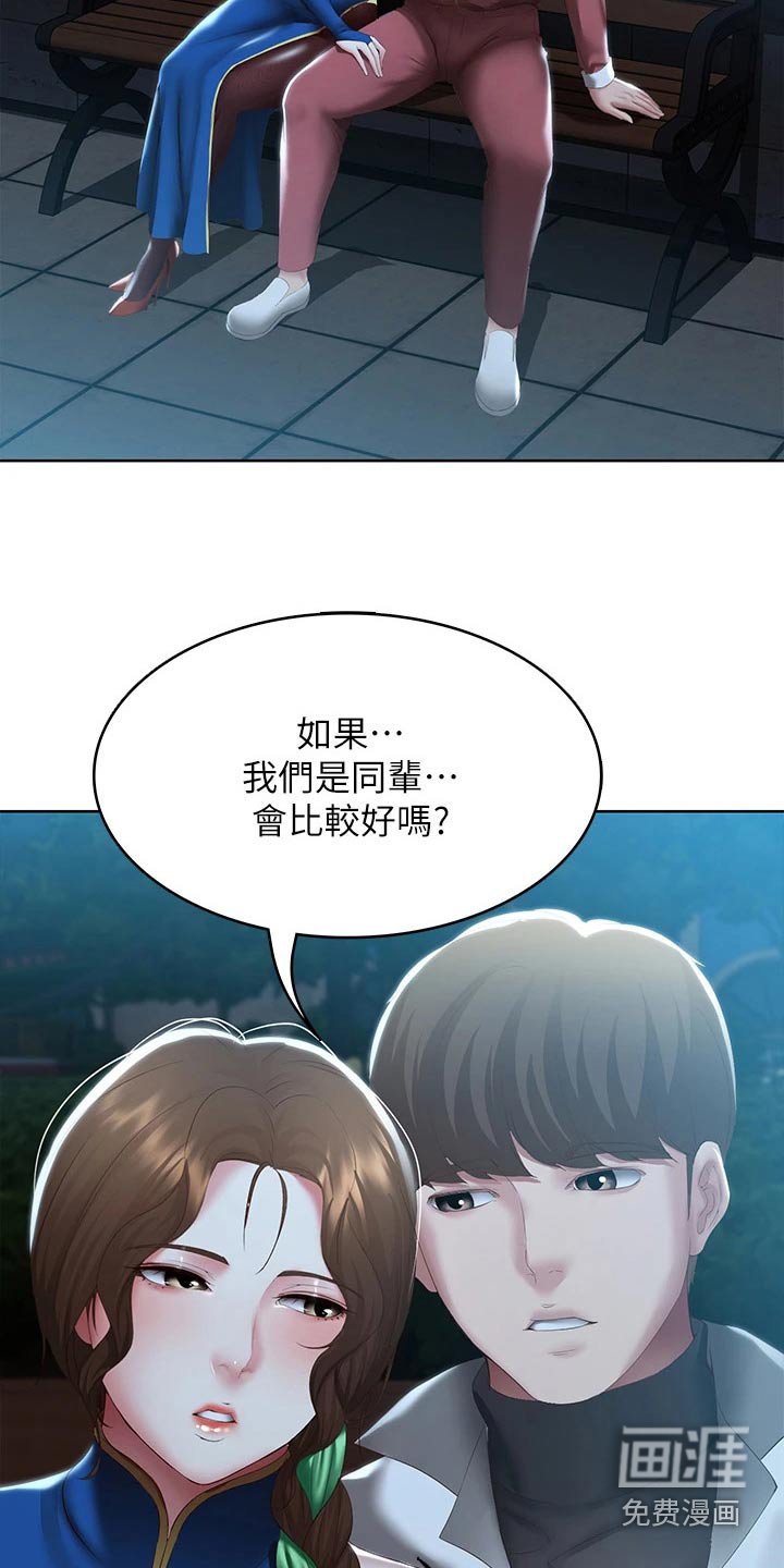 第123章：游玩