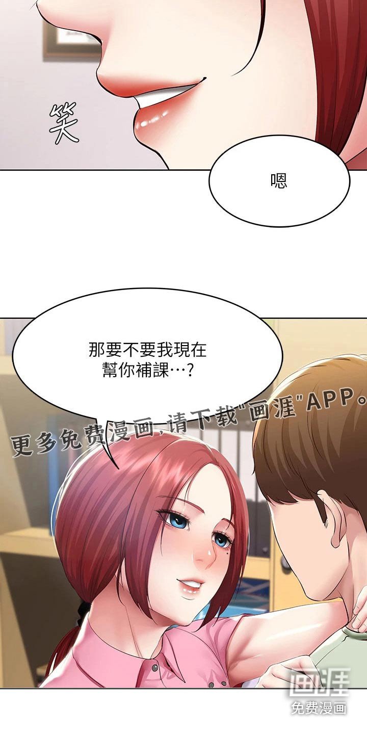 第126章：补课
