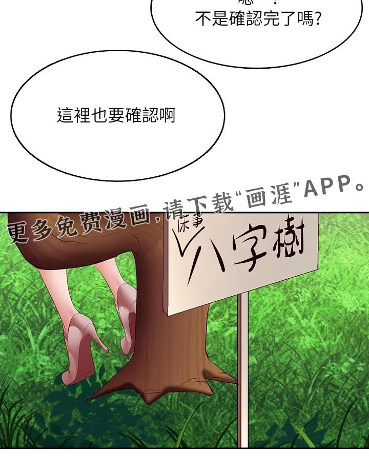 第128章：八字树