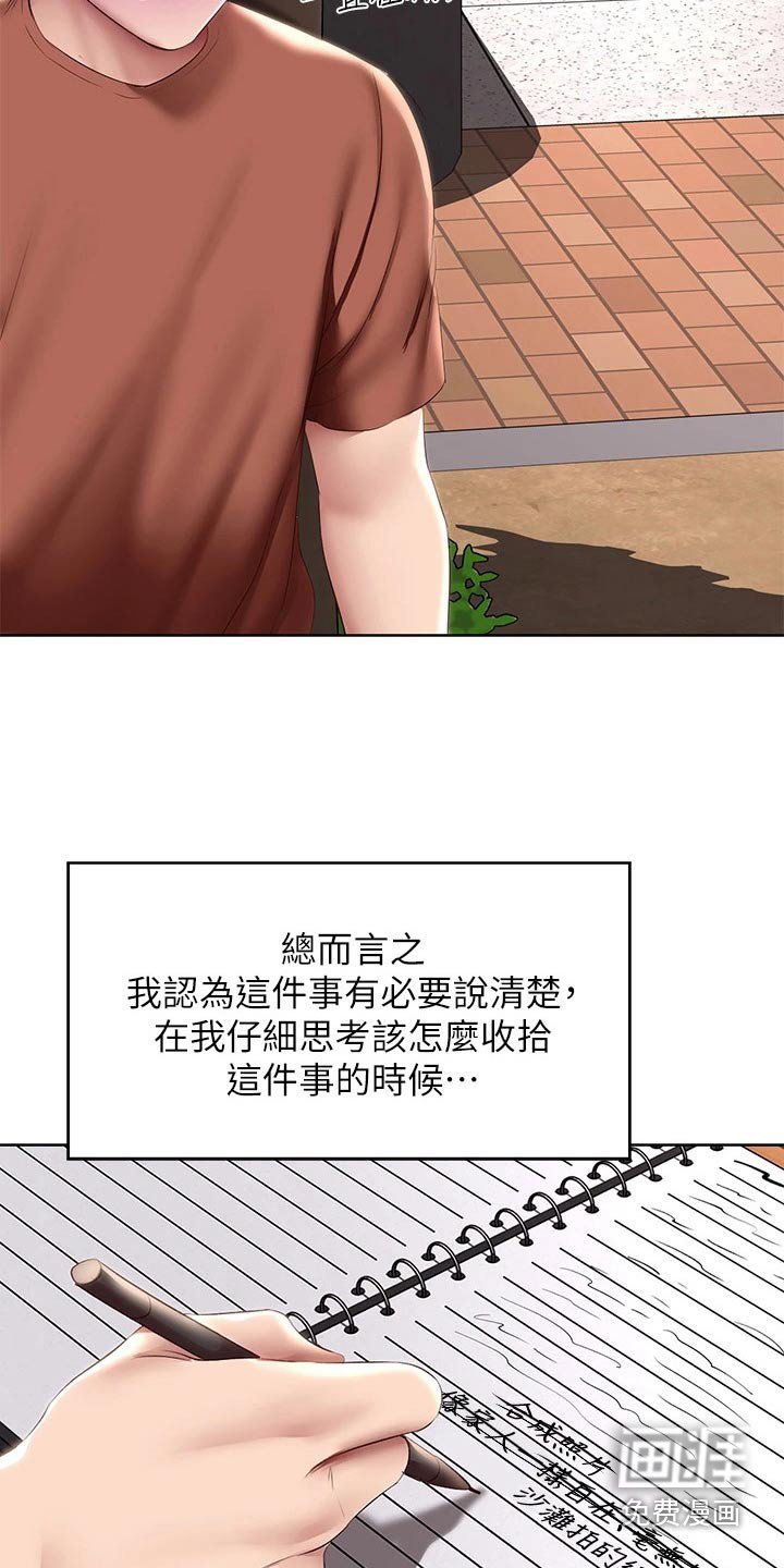 第131章：说清楚