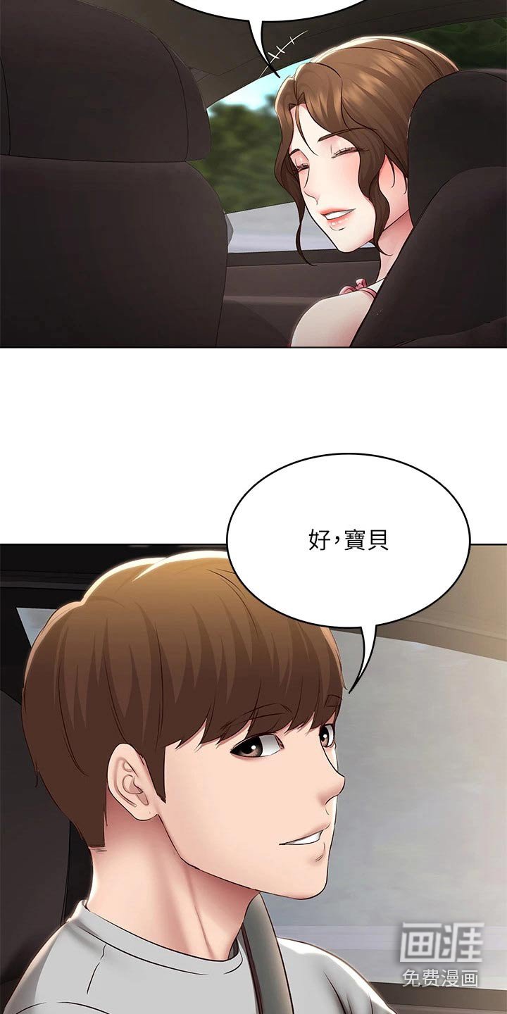 第135章：兜风