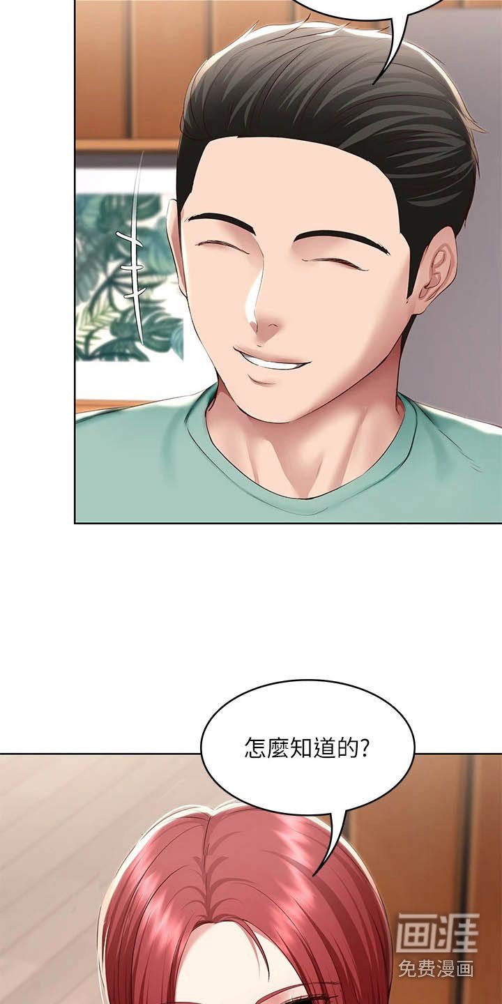 第138章：脸红