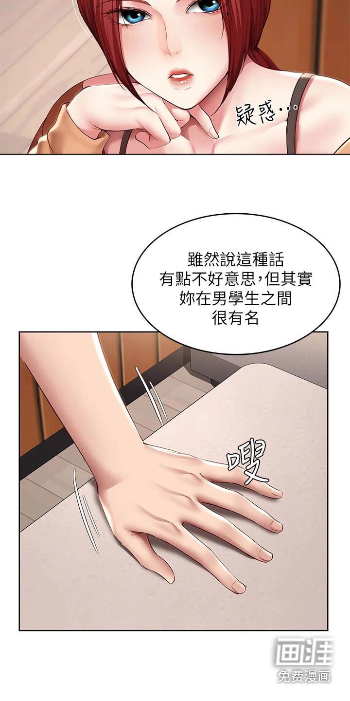 第138章：脸红