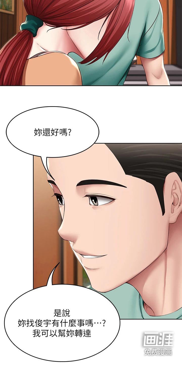 第138章：脸红